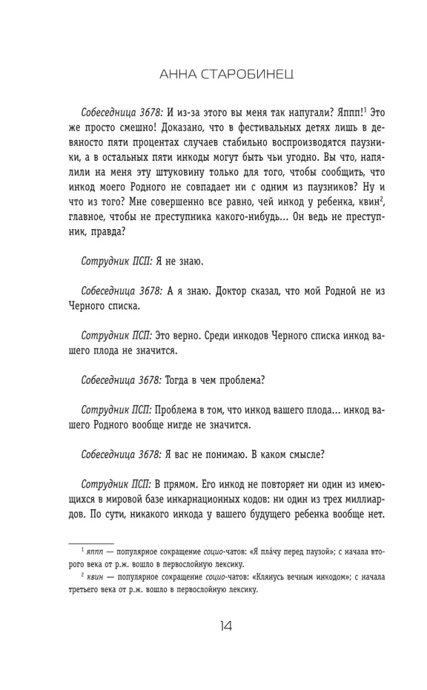 Живущий