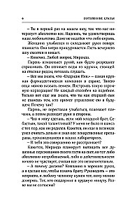 Потерянные крылья