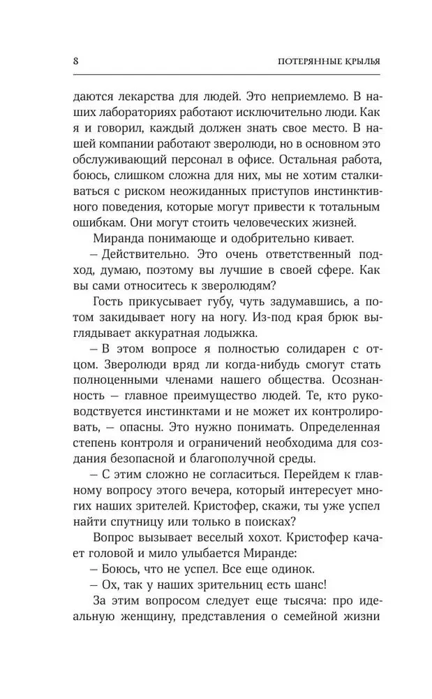 Потерянные крылья