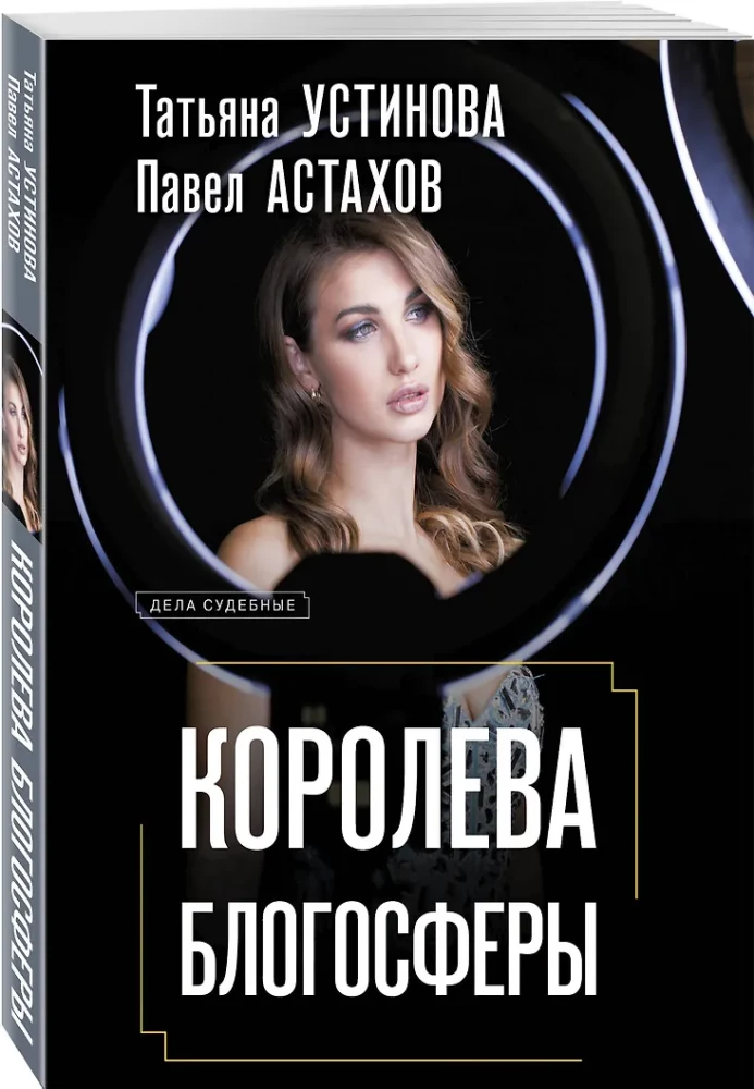 Королева блогосферы