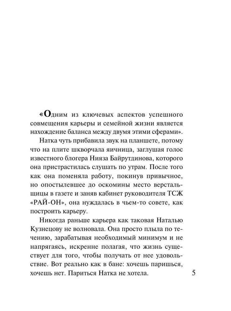 Королева блогосферы
