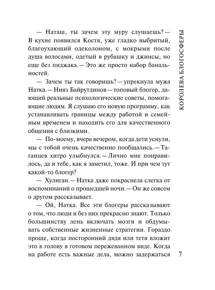 Королева блогосферы