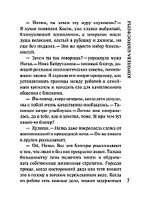 Королева блогосферы