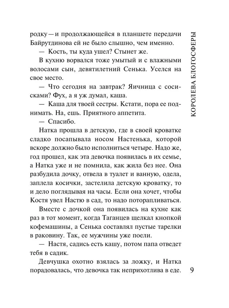 Королева блогосферы