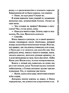 Королева блогосферы