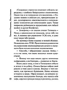 Королева блогосферы