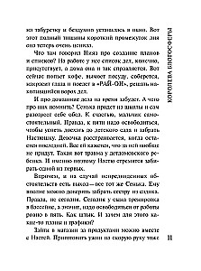 Королева блогосферы