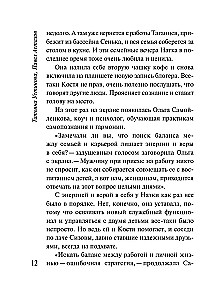 Королева блогосферы