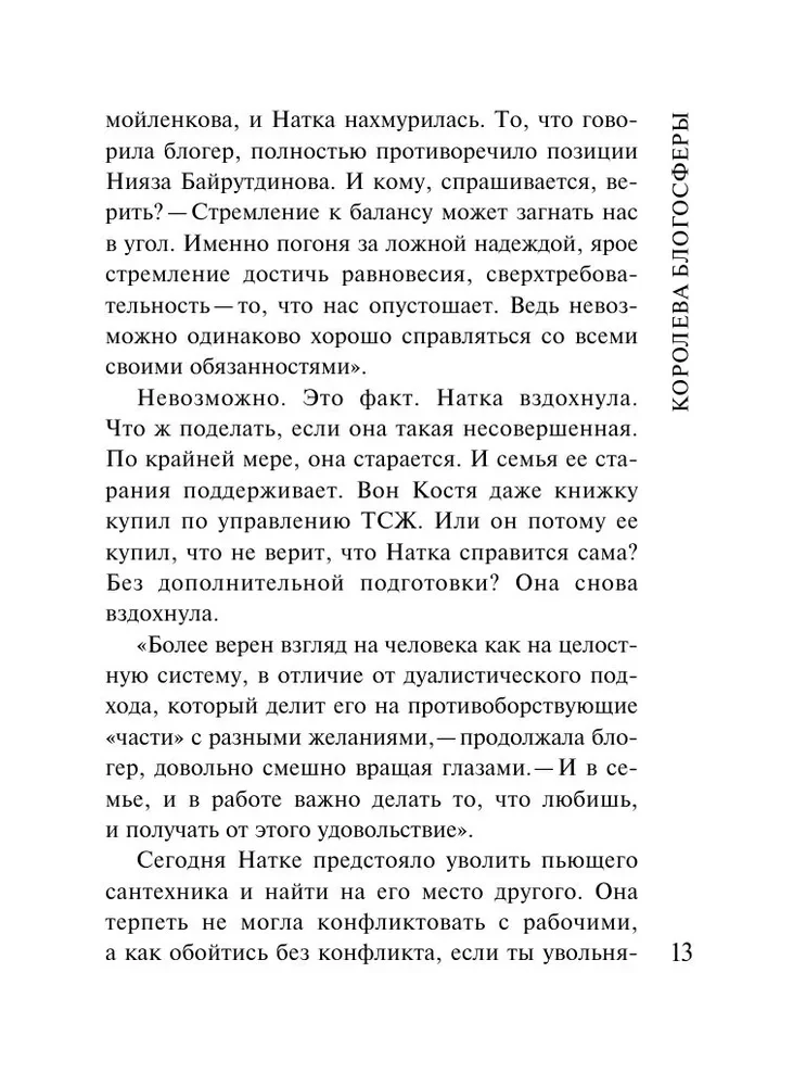 Королева блогосферы