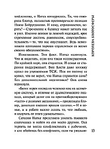 Королева блогосферы