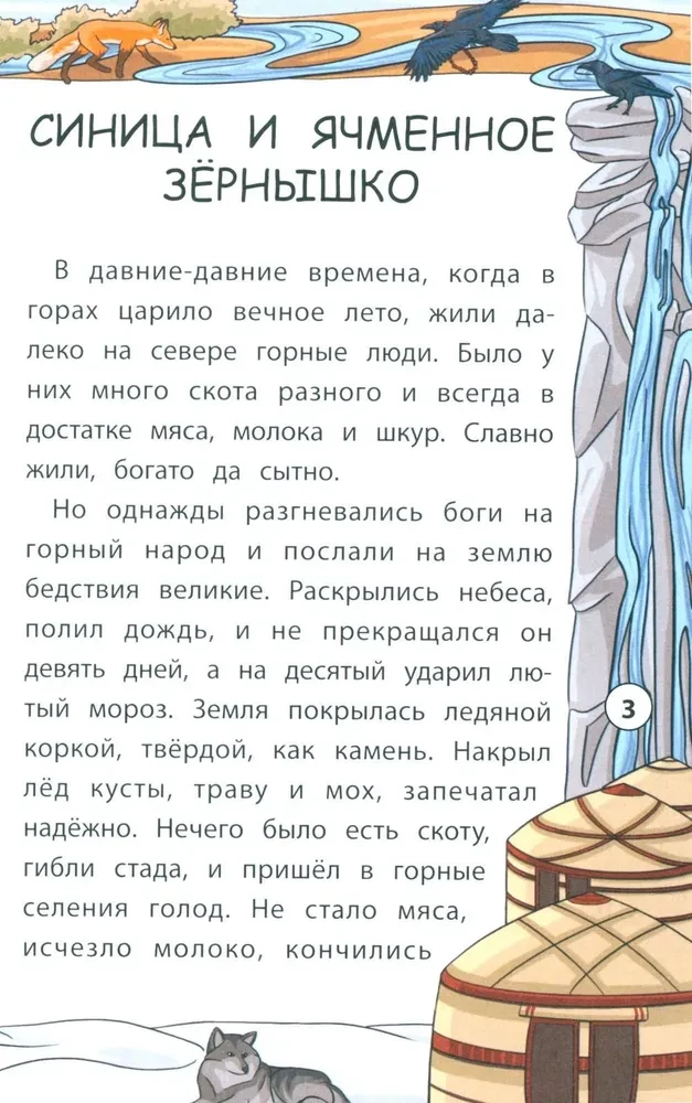 Сказки народов Севера