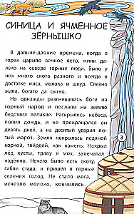 Сказки народов Севера