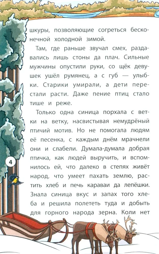 Сказки народов Севера