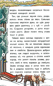 Сказки народов Севера