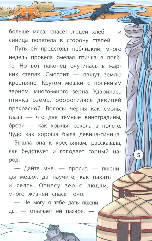 Сказки народов Севера