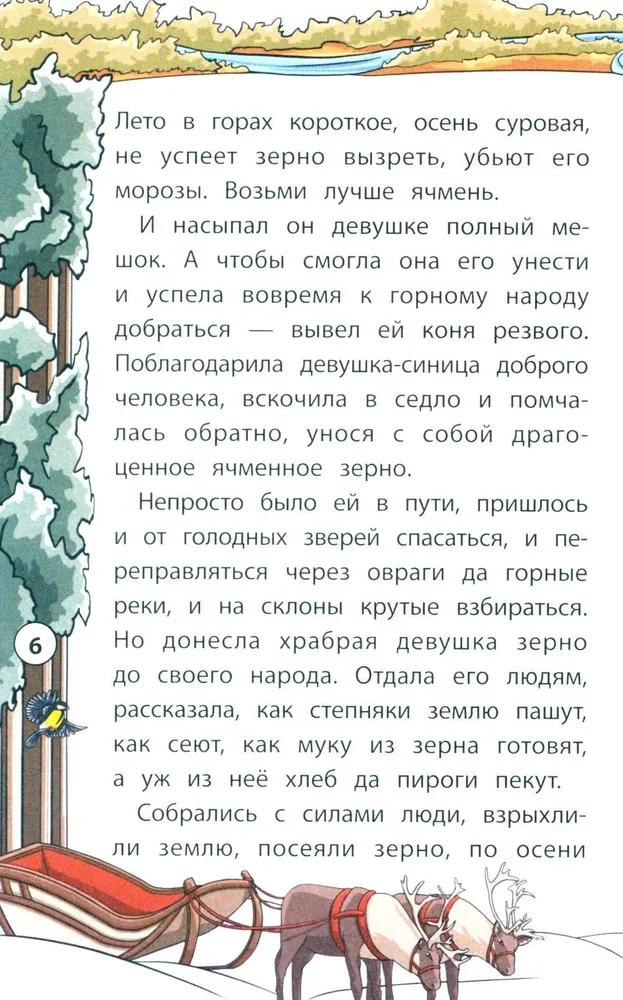 Сказки народов Севера