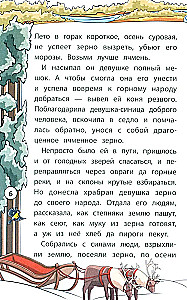 Сказки народов Севера