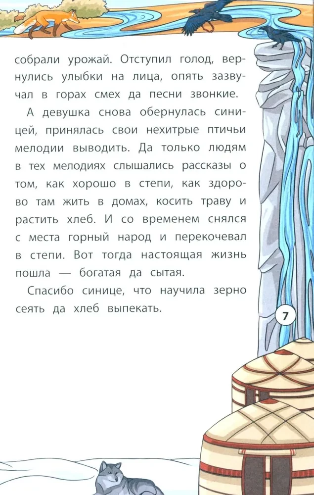 Сказки народов Севера