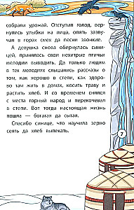 Сказки народов Севера
