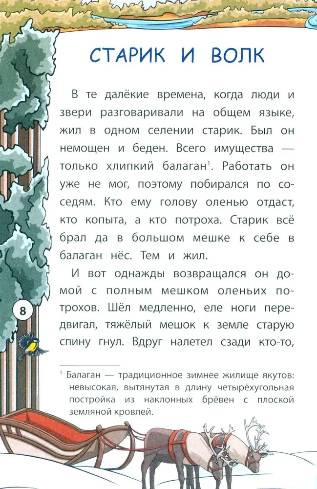 Сказки народов Севера