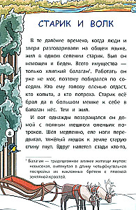 Сказки народов Севера