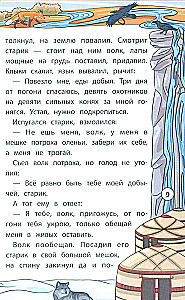 Сказки народов Севера