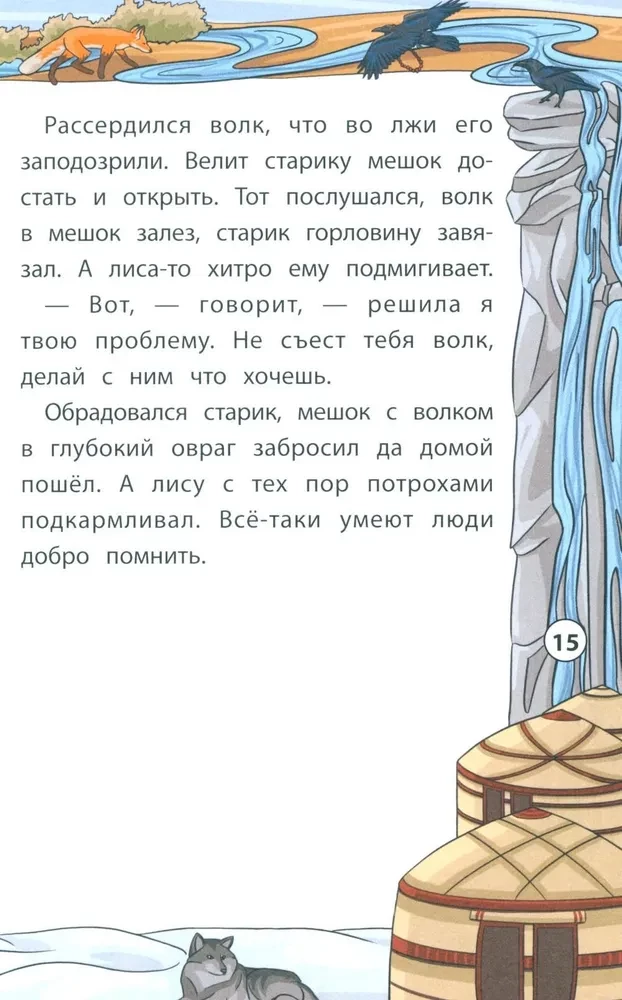 Сказки народов Севера