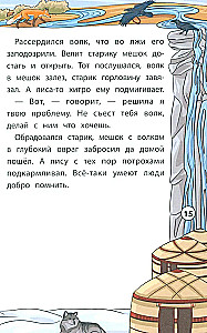 Сказки народов Севера