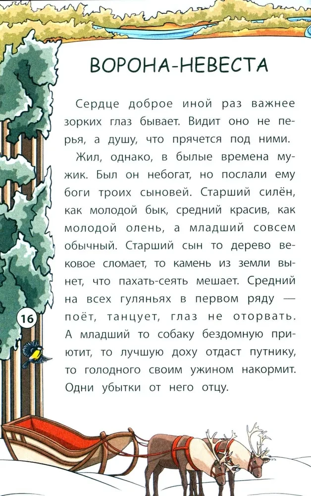 Сказки народов Севера