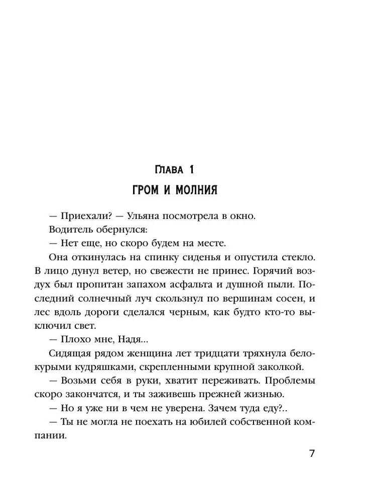Pēdējā vasaras diena