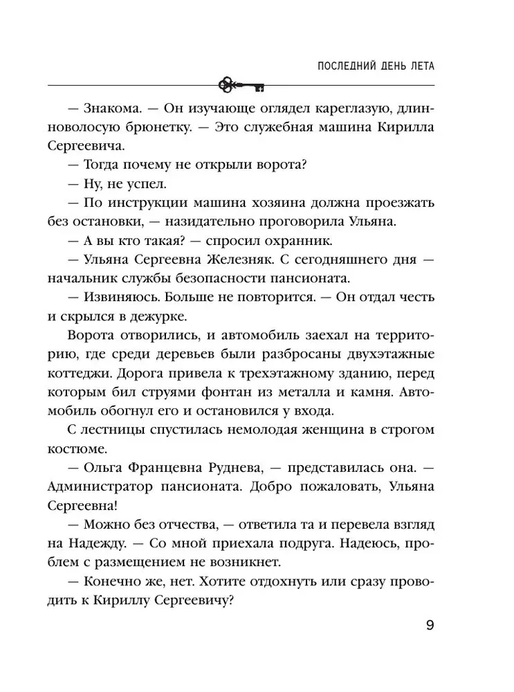 Pēdējā vasaras diena
