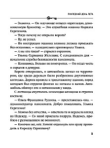 Pēdējā vasaras diena