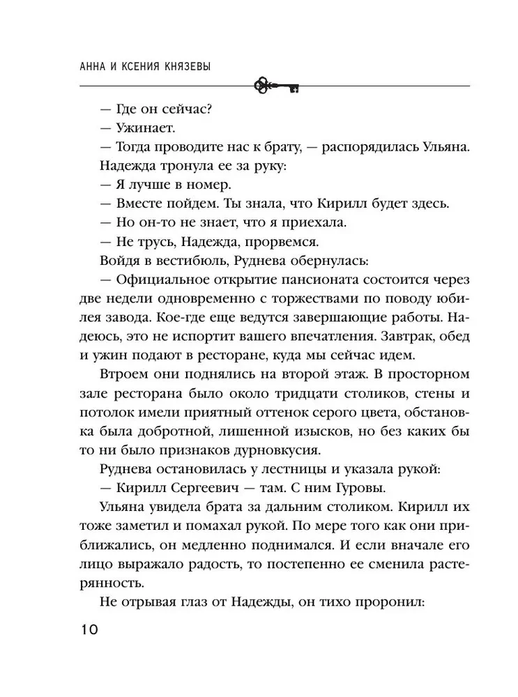 Pēdējā vasaras diena