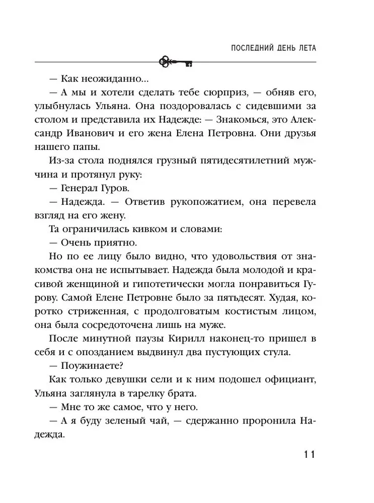 Pēdējā vasaras diena