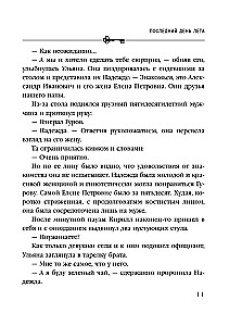 Pēdējā vasaras diena