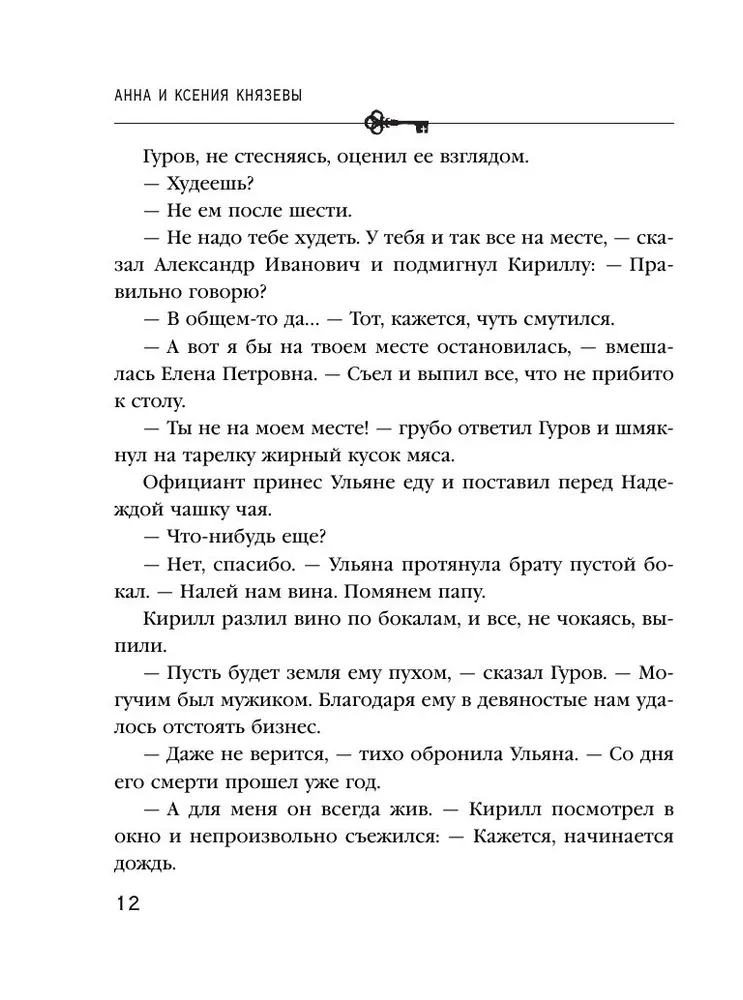 Pēdējā vasaras diena