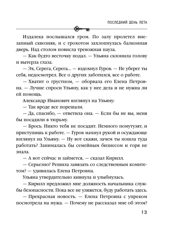 Pēdējā vasaras diena