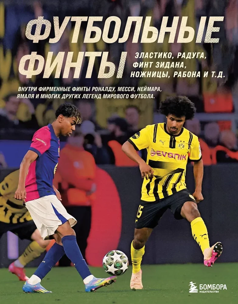 Futbola triki. Elastiko, varavīksne, Zidāna triks, šķēres, rabona