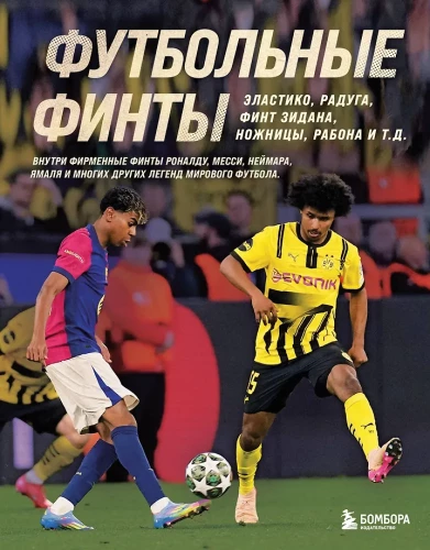Futbola triki. Elastiko, varavīksne, Zidāna triks, šķēres, rabona