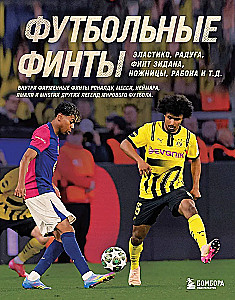 Futbola triki. Elastiko, varavīksne, Zidāna triks, šķēres, rabona