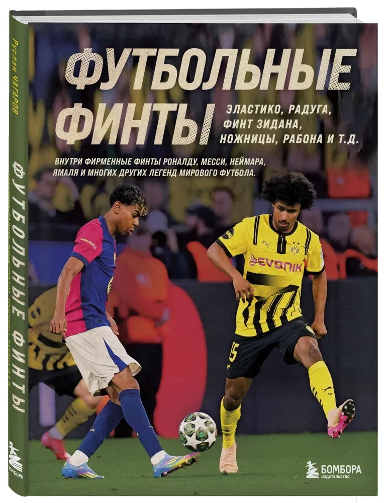 Futbola triki. Elastiko, varavīksne, Zidāna triks, šķēres, rabona