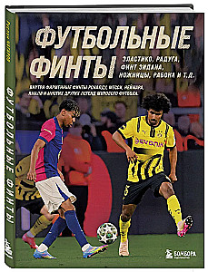 Futbola triki. Elastiko, varavīksne, Zidāna triks, šķēres, rabona
