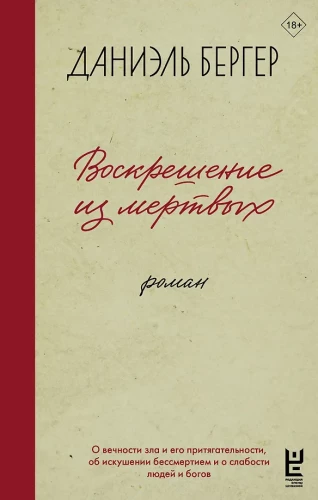 Воскрешение из мертвых