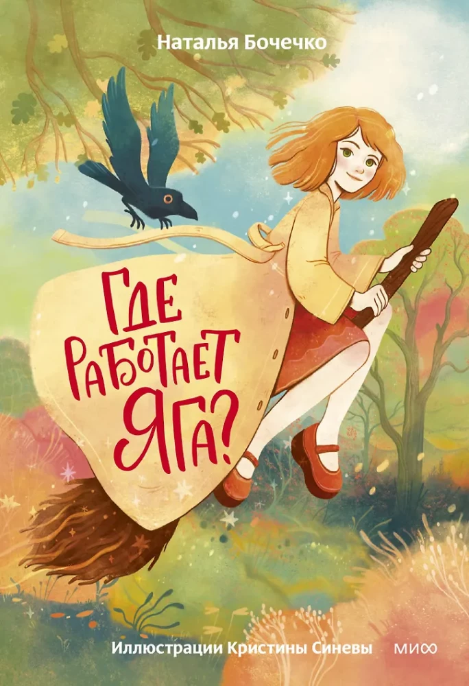 Kur strādā Jaga?