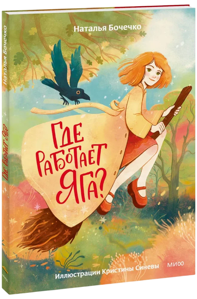 Kur strādā Jaga?