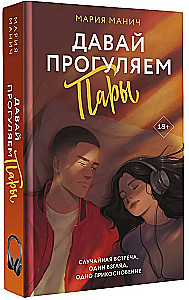 Давай прогуляем пары