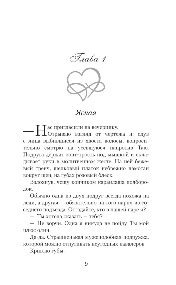 Давай прогуляем пары