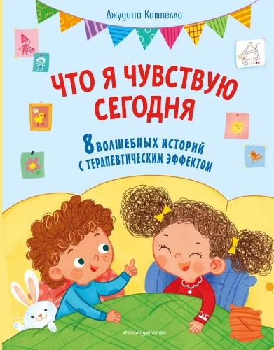 Что я чувствую сегодня