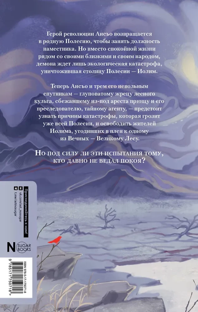 Благословения и проклятия Чуждого Края. Том 1