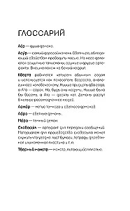 Благословения и проклятия Чуждого Края. Том 1